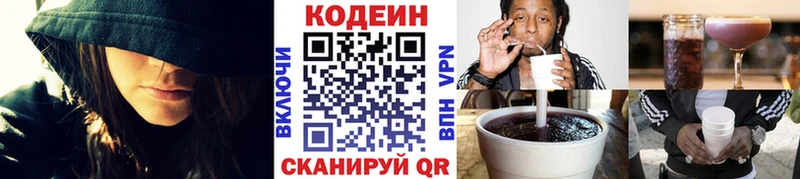 Codein напиток Lean (лин)  закладка  Уржум 